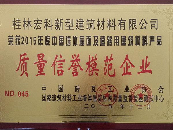 2015模范企业